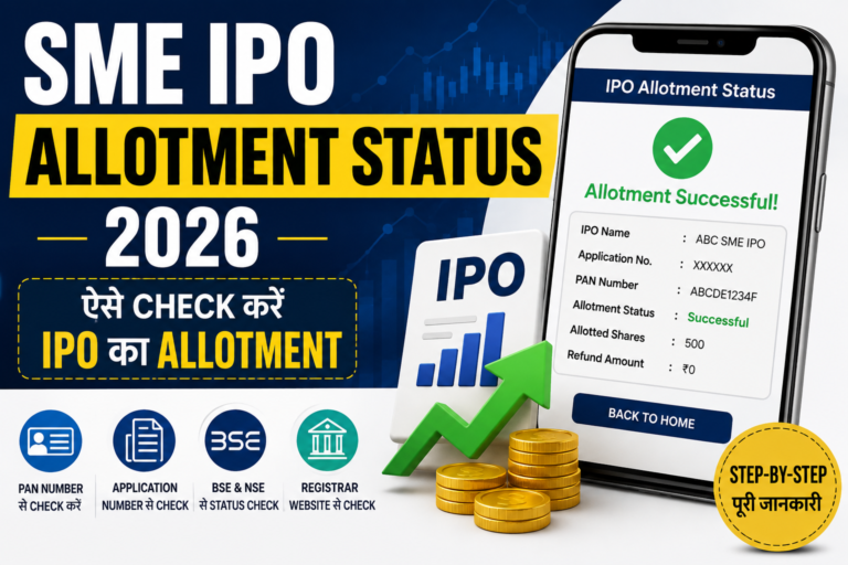 SME IPO Allotment Status 2026: ऐसे Check करें IPO का Allotment
