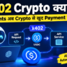 X402 Crypto क्या है? AI Agents अब Crypto से खुद Payment कैसे करेंगे?